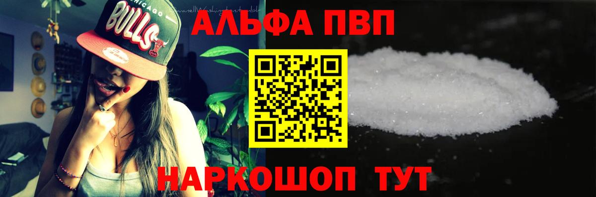 Альфа ПВП VHQ  Alpha PVP СК  Королёв  A PVP  цены наркотик  Вход с VPN 