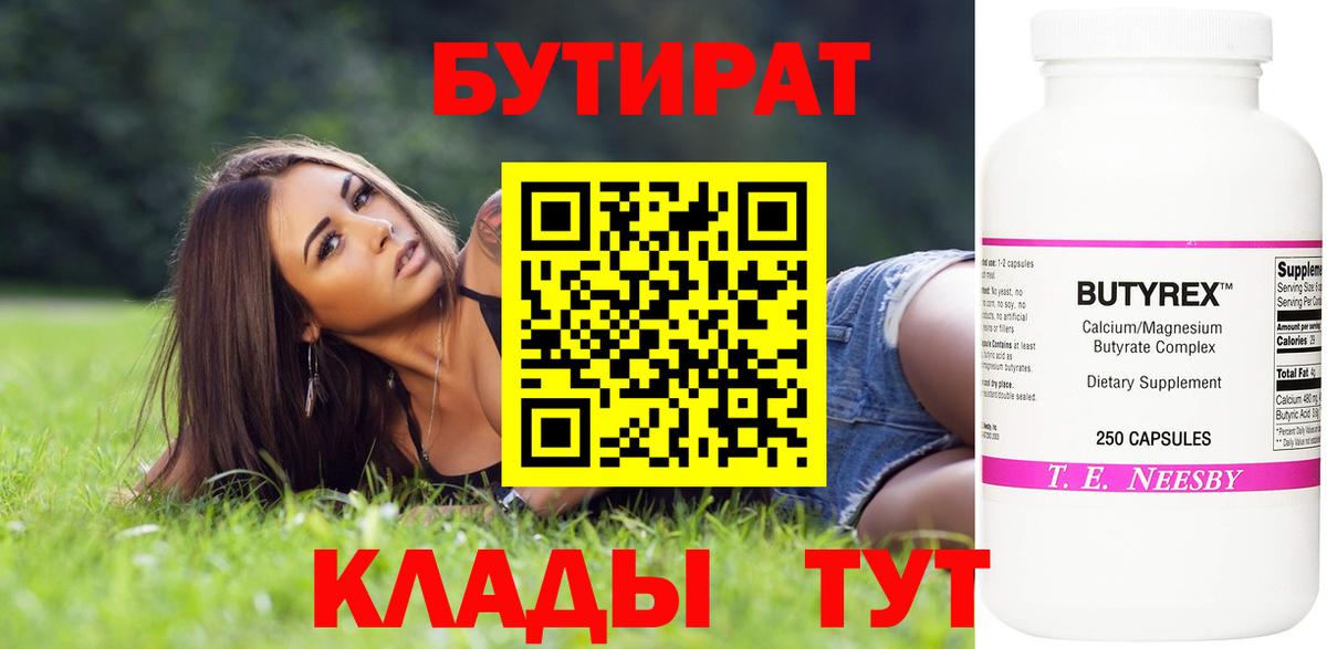 Королёв  Бутират Butirat  Вход с VPN 
