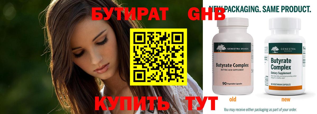 БУТИРАТ BDO 33% Королёв