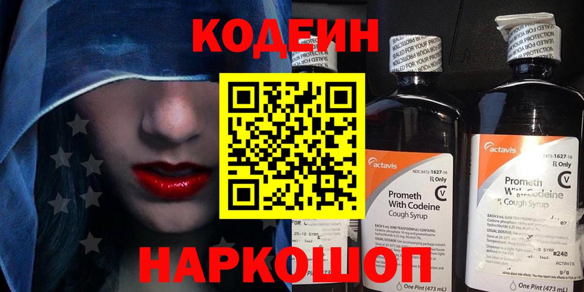 Codein Purple Drank  Codein напиток Lean (лин)  Вход с VPN  Королёв 