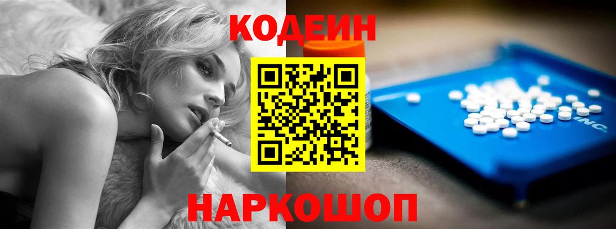 Кодеиновый сироп Lean Purple Drank Королёв