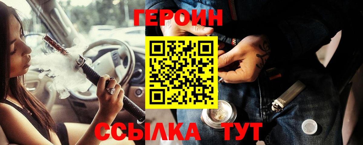 Героин VHQ Королёв